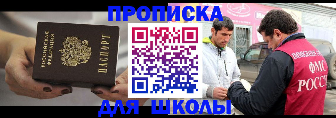 прописка 2025 в Углегорске