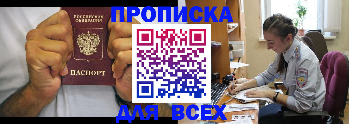 прописка для работы в Углегорске