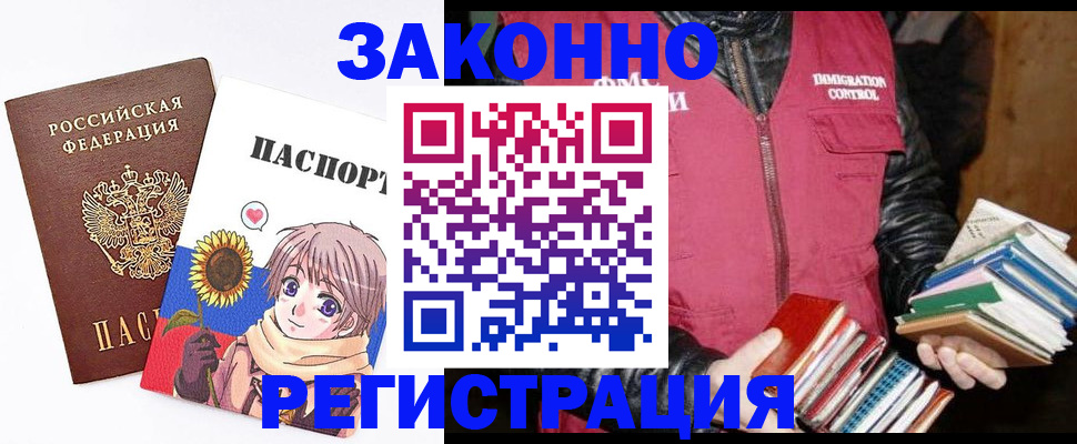миграционный учет в Углегорске