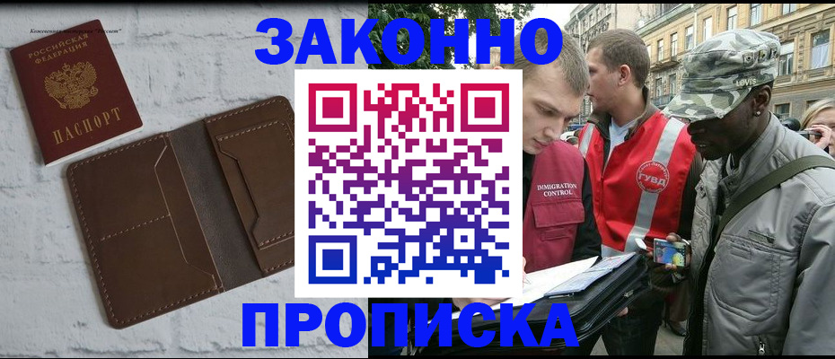 прописка для школы в Углегорске