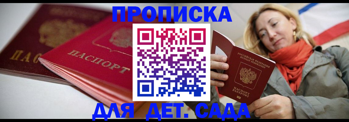 прописка в Углегорске