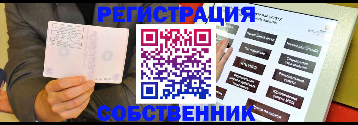 прописка регистрация в Углегорске