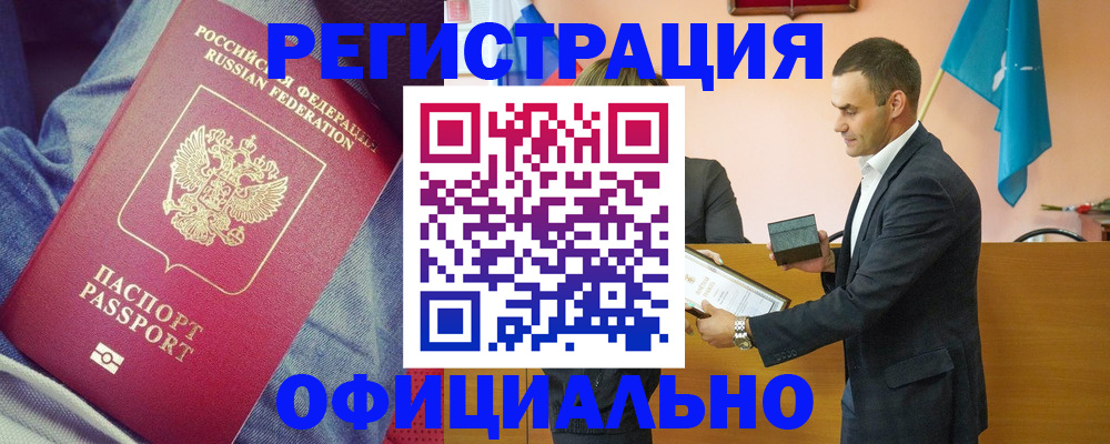 временная регистрация для всех в Углегорске
