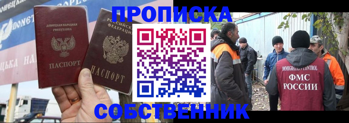 прописка в квартире в Углегорске